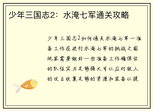 少年三国志2：水淹七军通关攻略