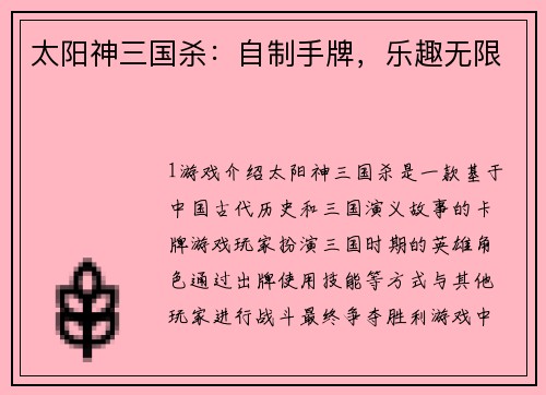 太阳神三国杀：自制手牌，乐趣无限