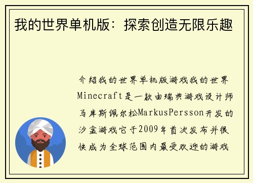 我的世界单机版：探索创造无限乐趣