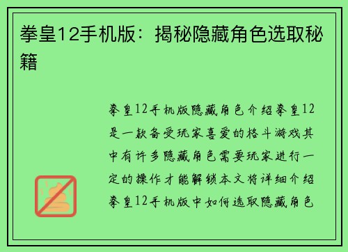 拳皇12手机版：揭秘隐藏角色选取秘籍