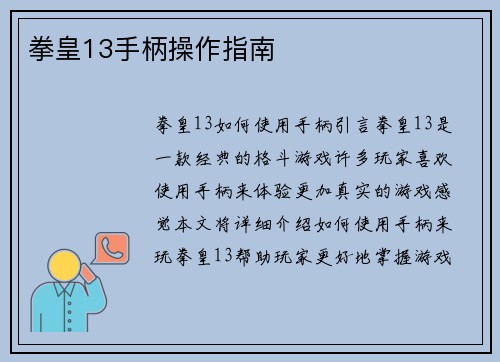 拳皇13手柄操作指南