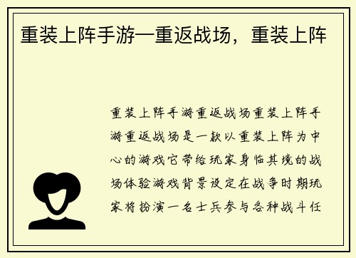 重装上阵手游—重返战场，重装上阵