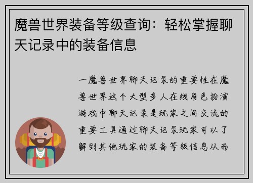 魔兽世界装备等级查询：轻松掌握聊天记录中的装备信息