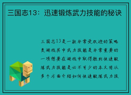 三国志13：迅速锻炼武力技能的秘诀