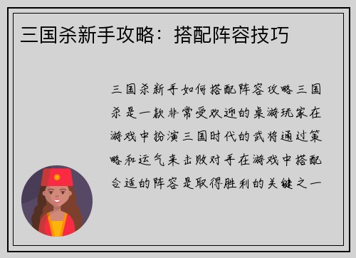 三国杀新手攻略：搭配阵容技巧