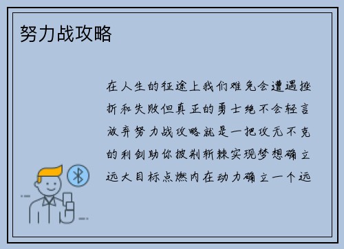 努力战攻略