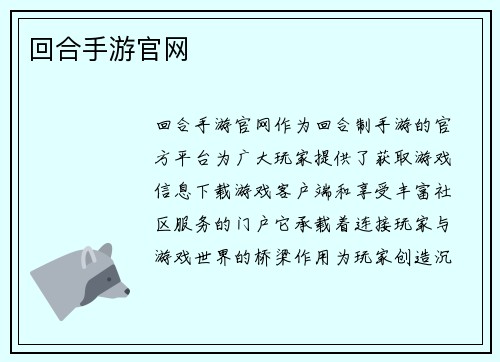 回合手游官网